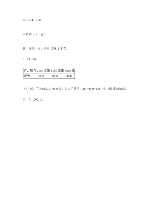 贵州省【小升初】2023年小升初数学试卷带答案（最新）.docx