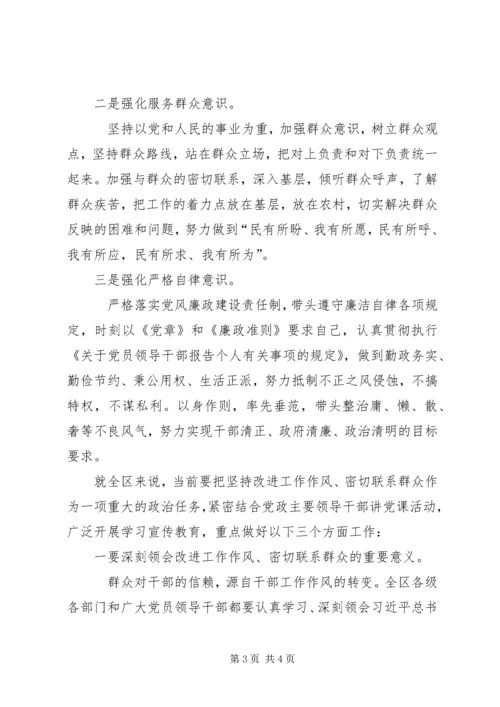 区委常委民主生活会发言提纲 (2).docx