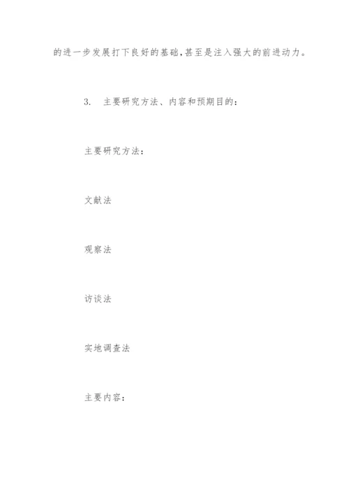 法学本科毕业生论文开题报告.docx
