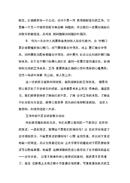 经济管理系毕业生会计工作实习报告