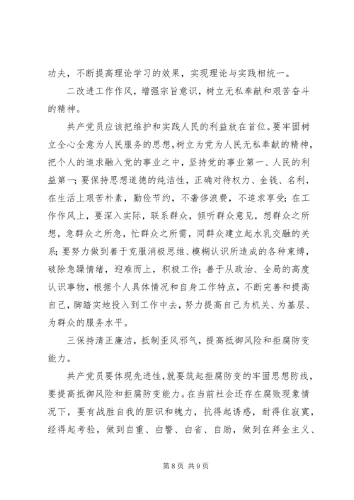 县地税局副局长民主生活会发言提纲 (5).docx