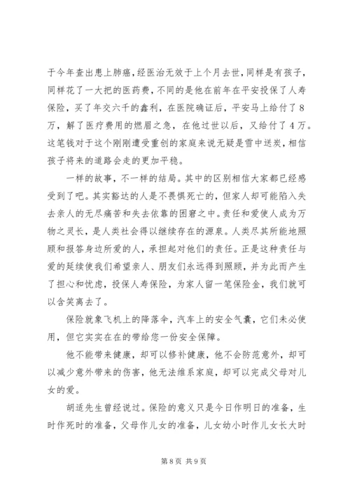 保险的意义与功用 (7).docx