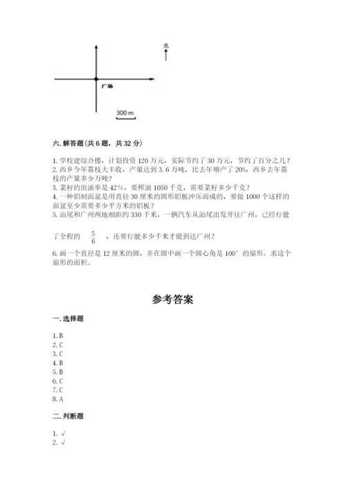 小学数学六年级上册期末卷附完整答案【全国通用】.docx
