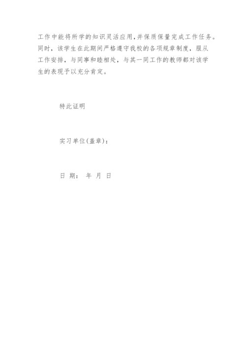 教师实习证明.docx