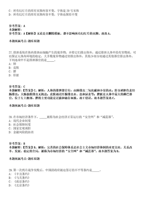 浙江2021年08月浙江宁波市江东区人力资源和社会保障局编外合同制人员招聘1人模拟题第25期带答案详解