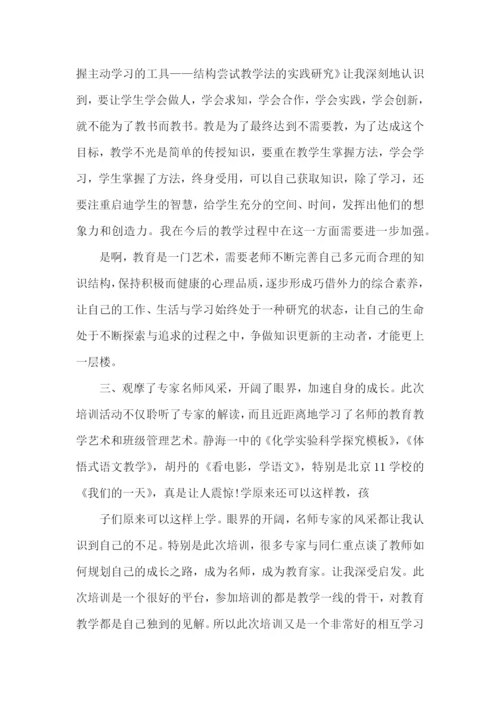 教师培训学习心得体会(15篇).docx