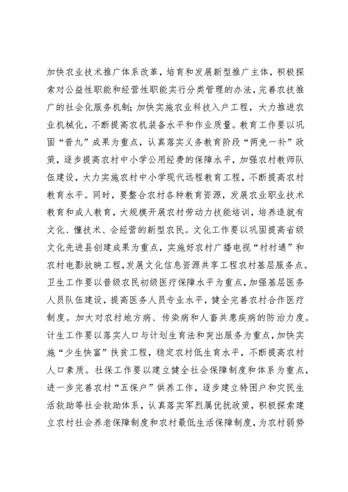 关于我县新农村建设的思考