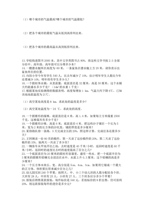 六年级小升初数学应用题50道含答案【培优】.docx