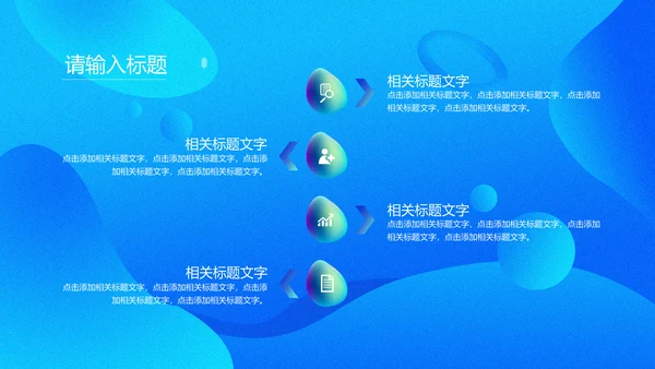商务蓝色流体渐变风通用PPT模版