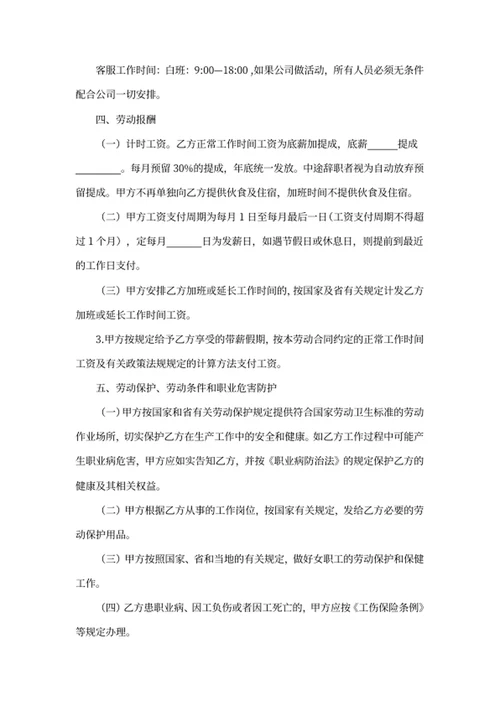 劳务合同