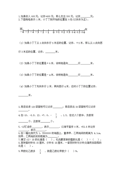 沪教版数学六年级下学期期末综合素养练习题附答案ab卷