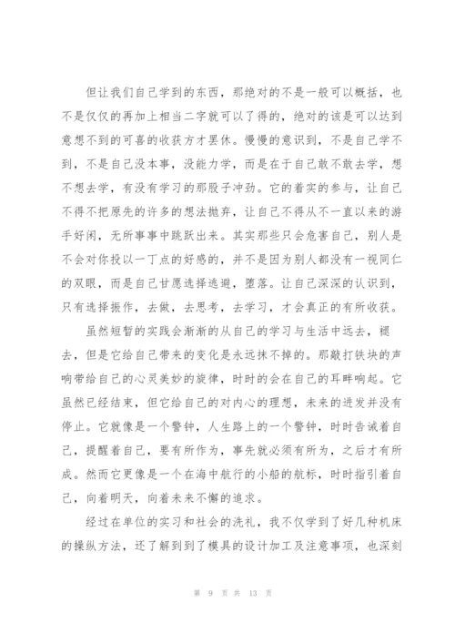 设计实习心得体会范文5篇.docx