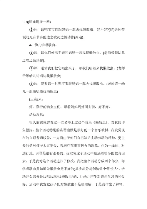 小班音乐教案懒惰虫反思