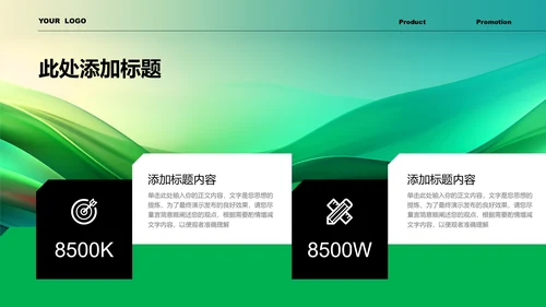 绿色商务风新能源转正述职通用PPT演示模板