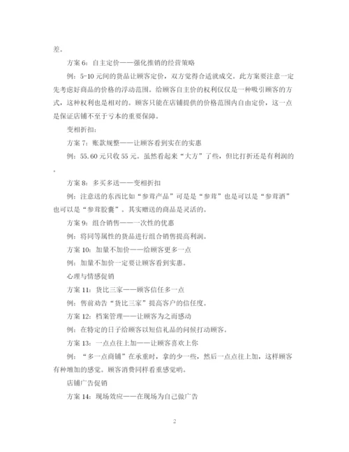 精编之店铺业绩提升计划书.docx