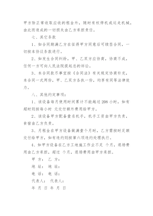 挖机租赁合同_1.docx