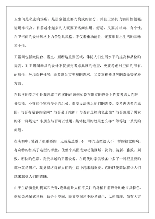 橱柜卫浴考察调研报告.docx