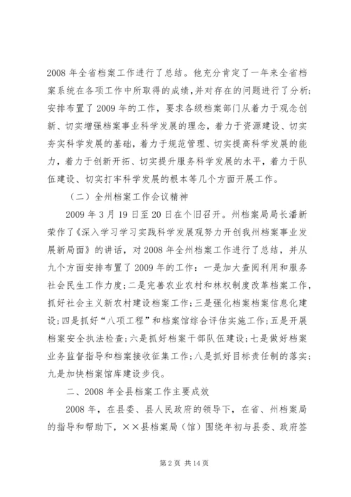 县农业农村档案工作会上的讲话.docx