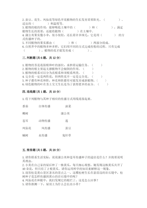 教科版科学四年级下册第一单元《植物的生长变化》测试卷及答案【夺冠】.docx