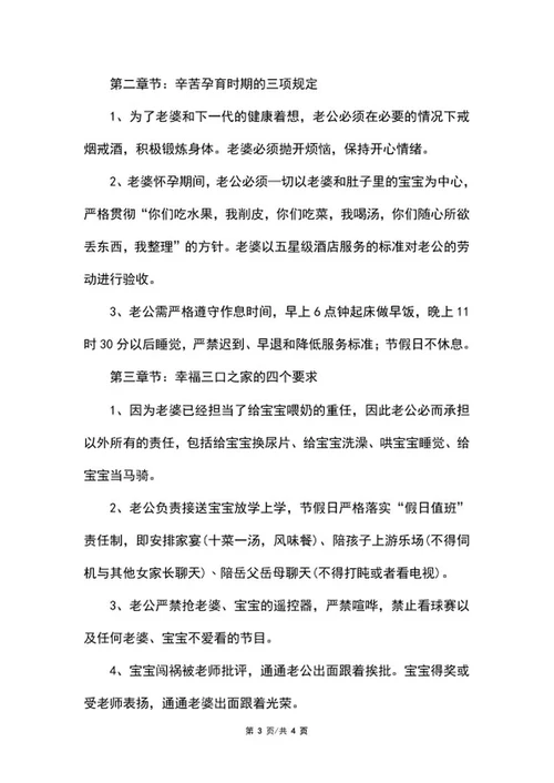 详细婚前协议书word模板