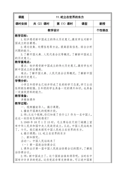 【大单元教学】第三单元 百年追梦 复兴中华 单元教学设计