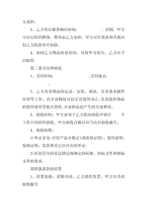 食品采购合同范本共37页