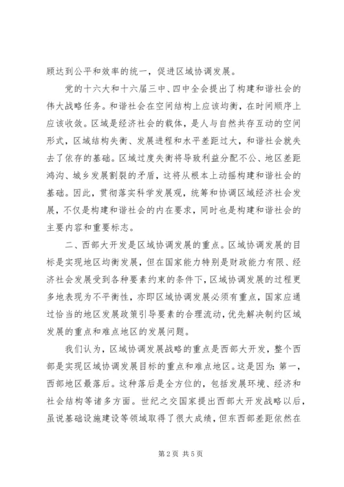 和谐社会重要基础思考.docx