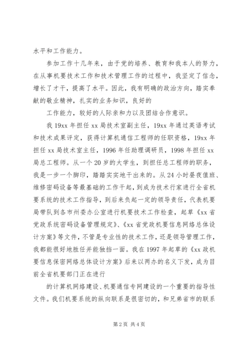 副局长竞职演讲稿大全.docx