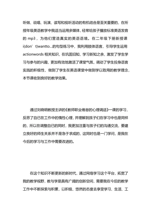 初中教师远程培训总结.docx