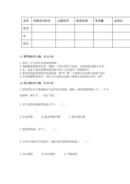 教科版小学三年级上册科学期末测试卷精品夺冠系列