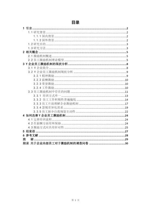 论文定稿（林玉燕）.docx