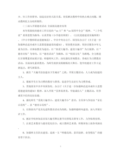 精编之新的小学下半年工作计划书.docx