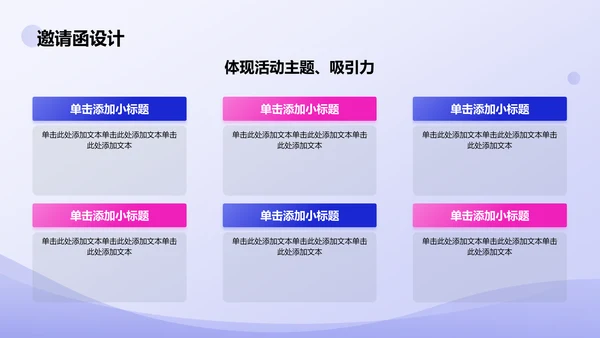 蓝色插画风活动营销策划方案PPT模板