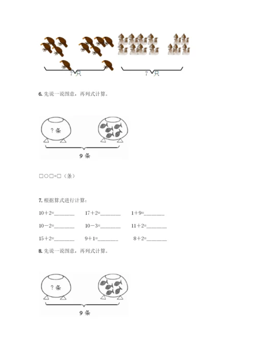 人教版一年级上册数学专项练习-计算题50道带答案(综合卷)-(2).docx
