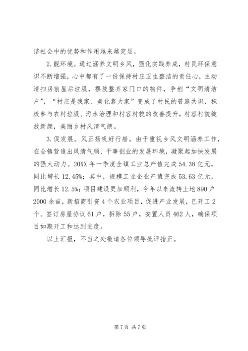 涵养文明乡风助力乡村振兴——XX镇乡风文明助推乡村振兴工作汇报.docx