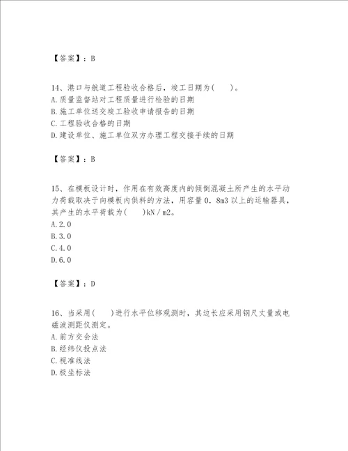 一级建造师之一建港口与航道工程实务题库参考答案