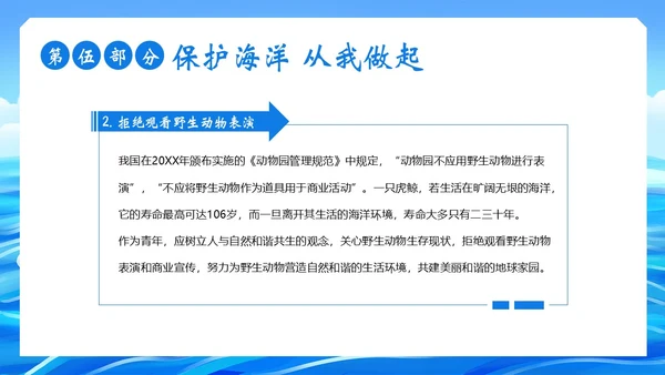 世界海洋日海洋保护预防海洋污染保护大海PPT课件