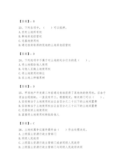土地登记代理人之土地权利理论与方法题库及完整答案【夺冠系列】.docx