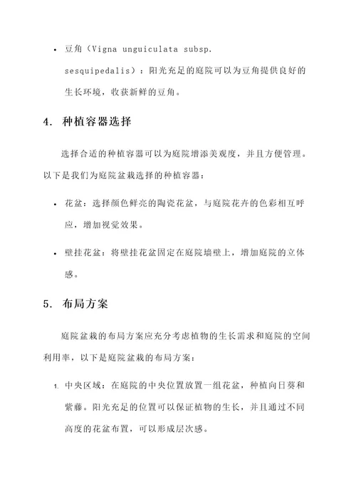 庭院盆栽规划设计方案