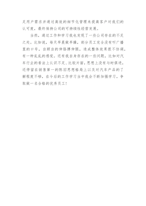4s店活动后总结.docx