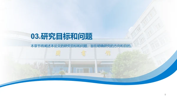 蓝色现代山东商务职业学院毕业答辩PPT模板