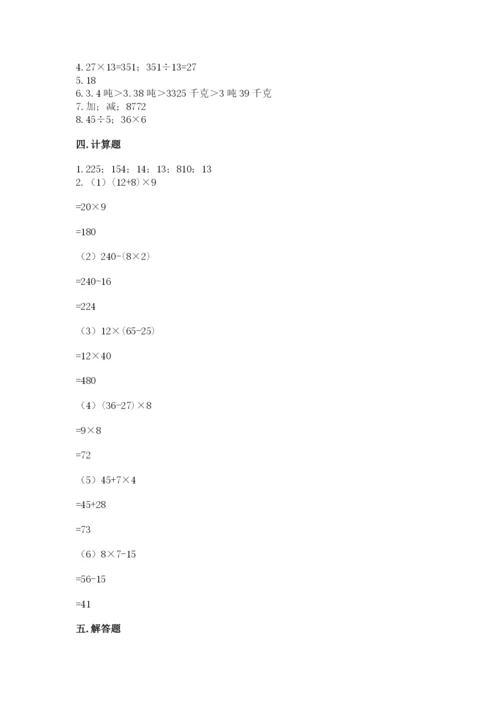 小学四年级下册数学期中测试卷附答案【预热题】.docx