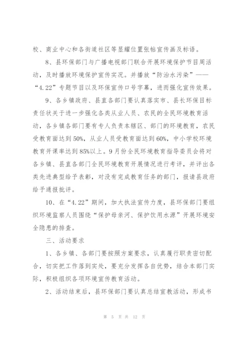 2022年世界地球日活动策划案.docx