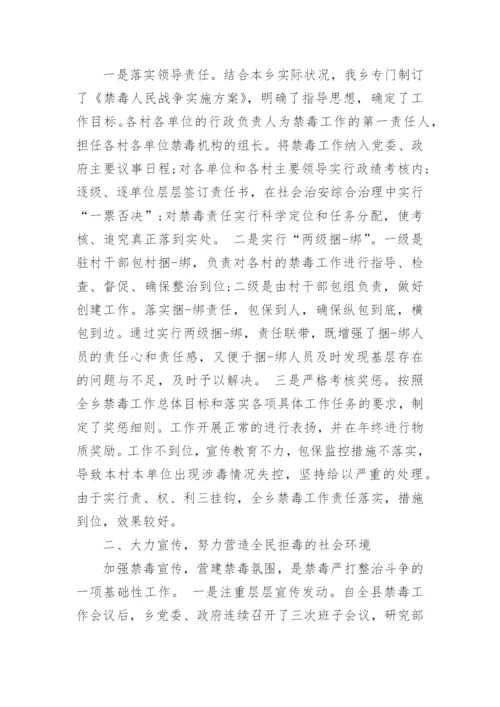 乡镇禁毒工作总结.docx