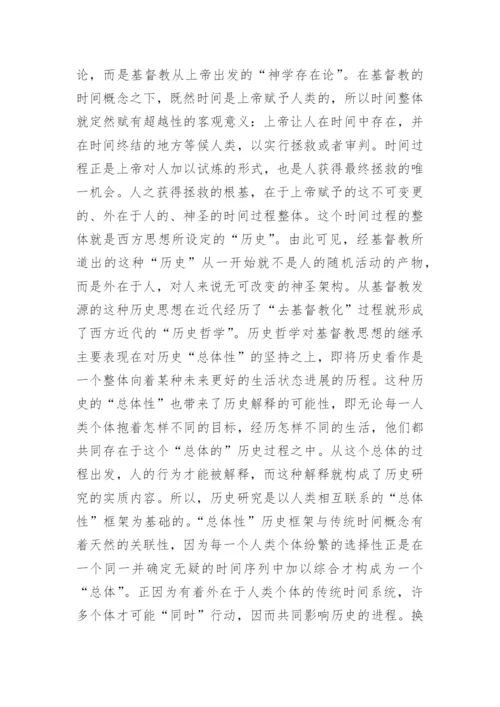 探究历史时间与哲学时间及社会时间论文.docx