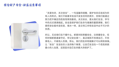 蓝色简约商务大学生宿舍用电安全PPT课件