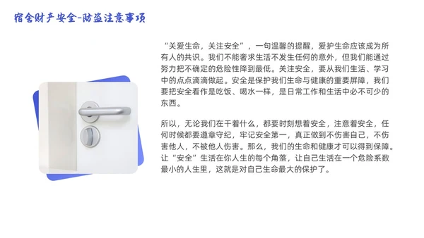 蓝色简约商务大学生宿舍用电安全PPT课件