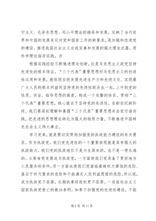 学党章,强党性 (5).docx