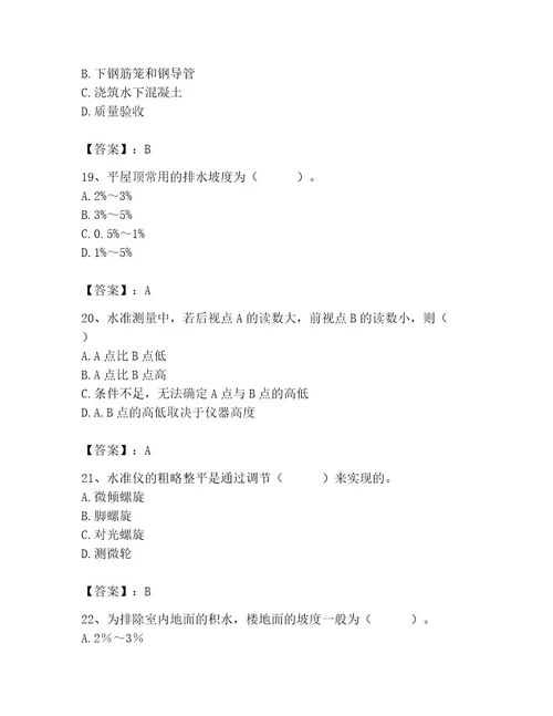 2023年施工员之土建施工基础知识考试题库附答案典型题