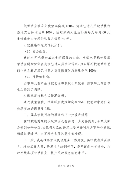 困难群众生活救助补助自评报告.docx